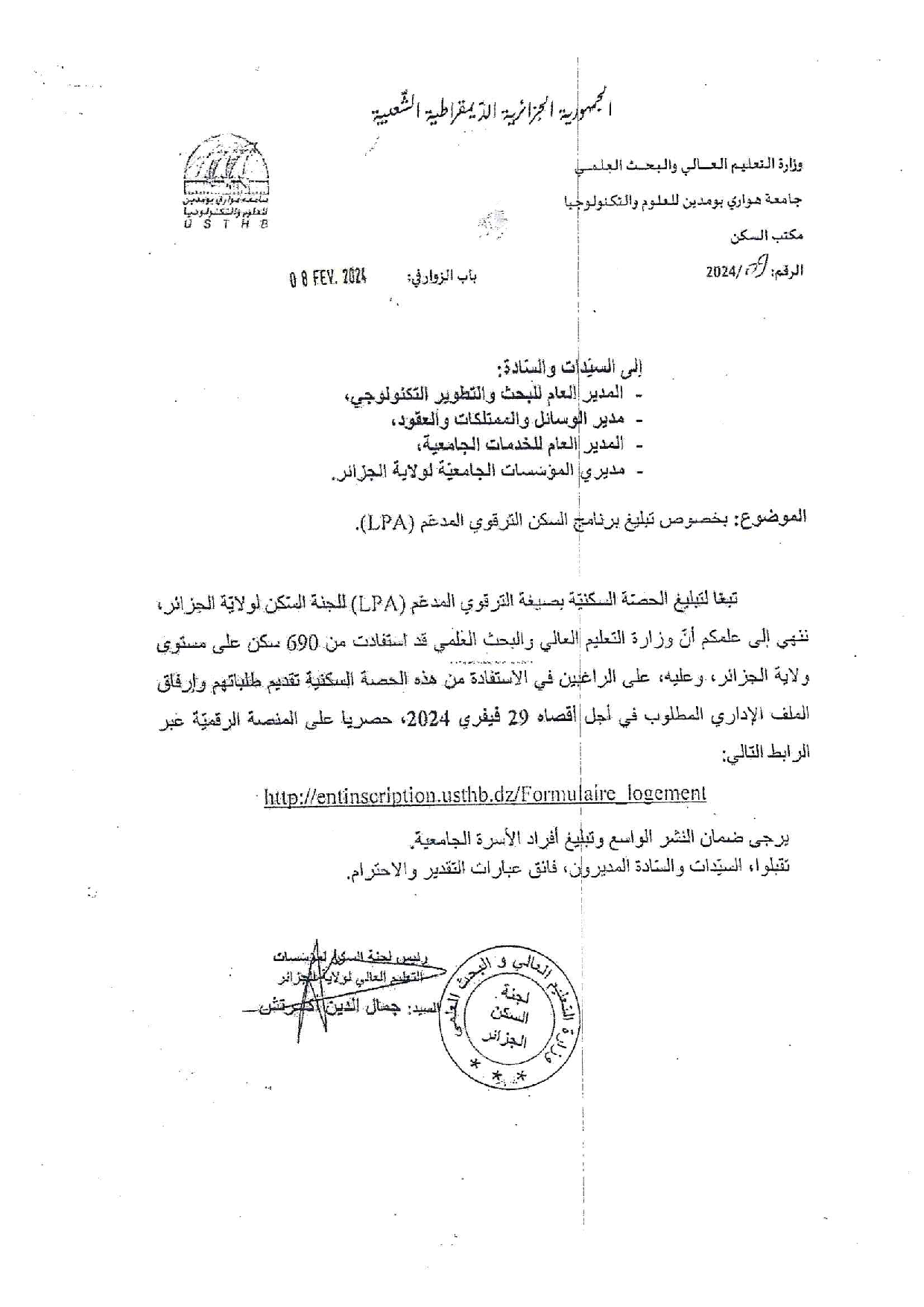 2 LPA USTHBإعلان تبليغ برنامج