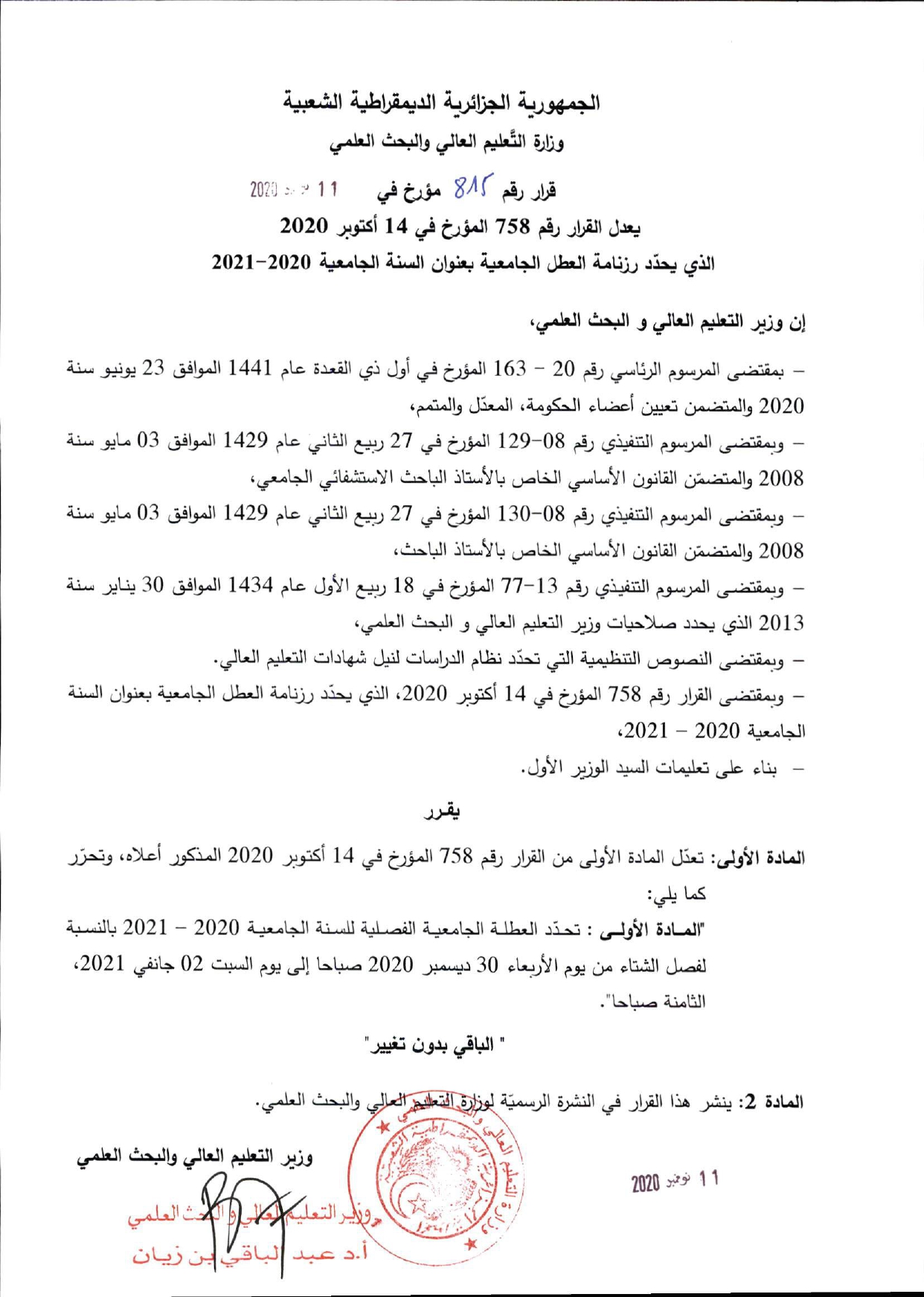 قرار 815 page 0001