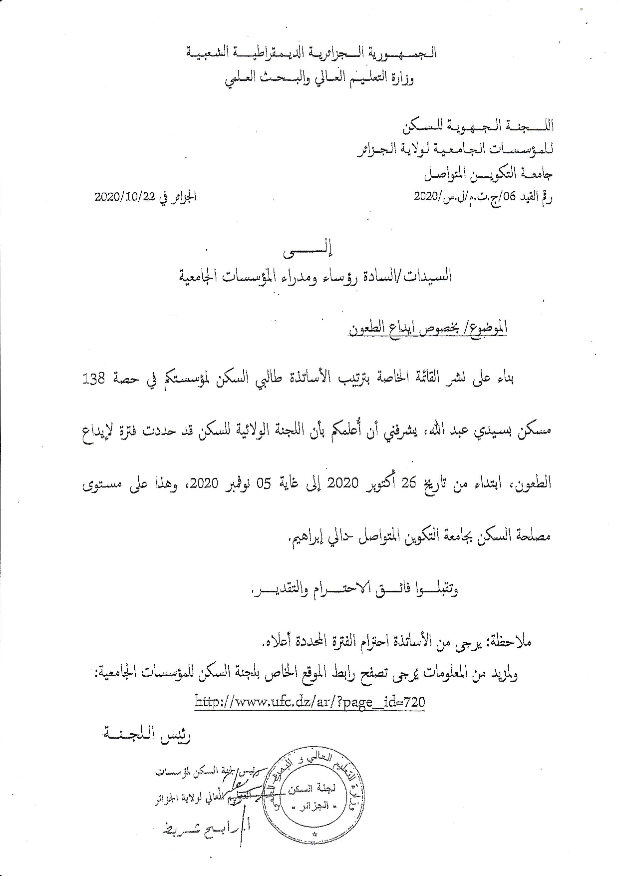 بخصوص إداع الطعون