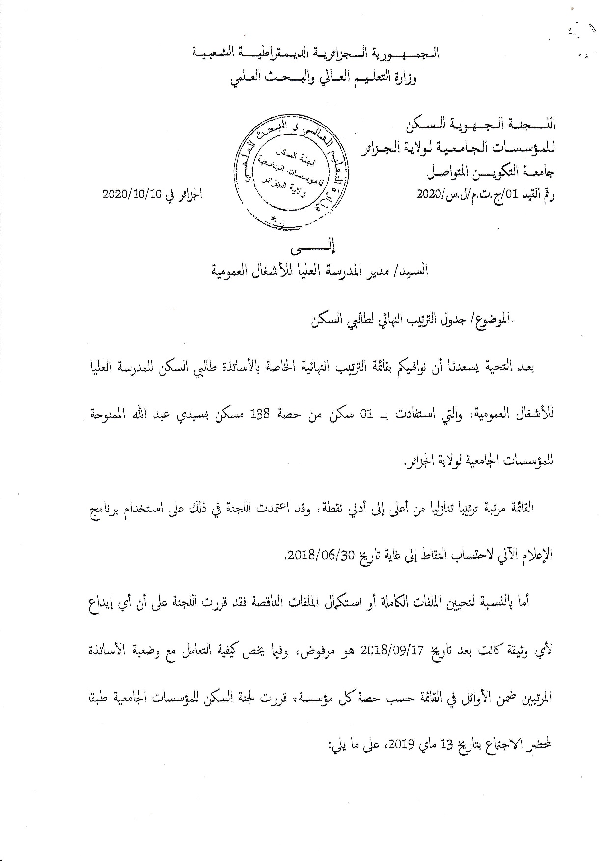 جدول الترتيب النهائي لطالبي السكن 001