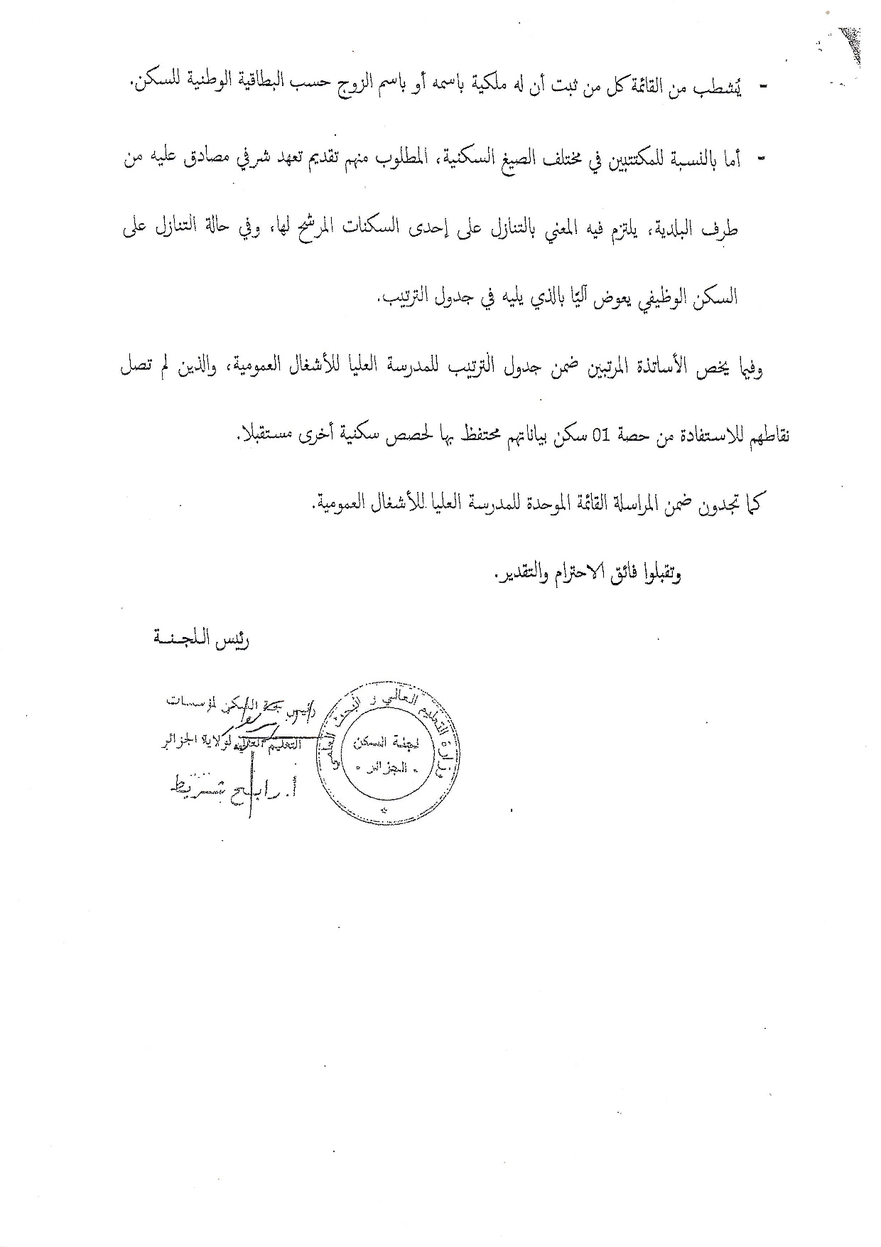 جدول الترتيب النهائي لطالبي السكن 002