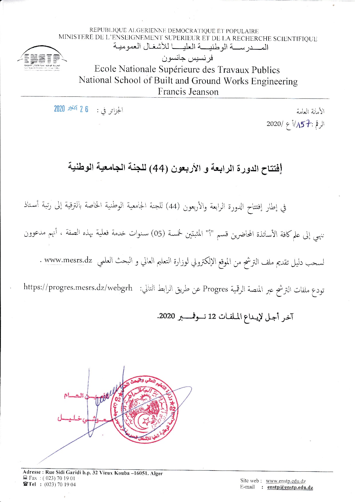 الدورة 44 للجنة الجامعية