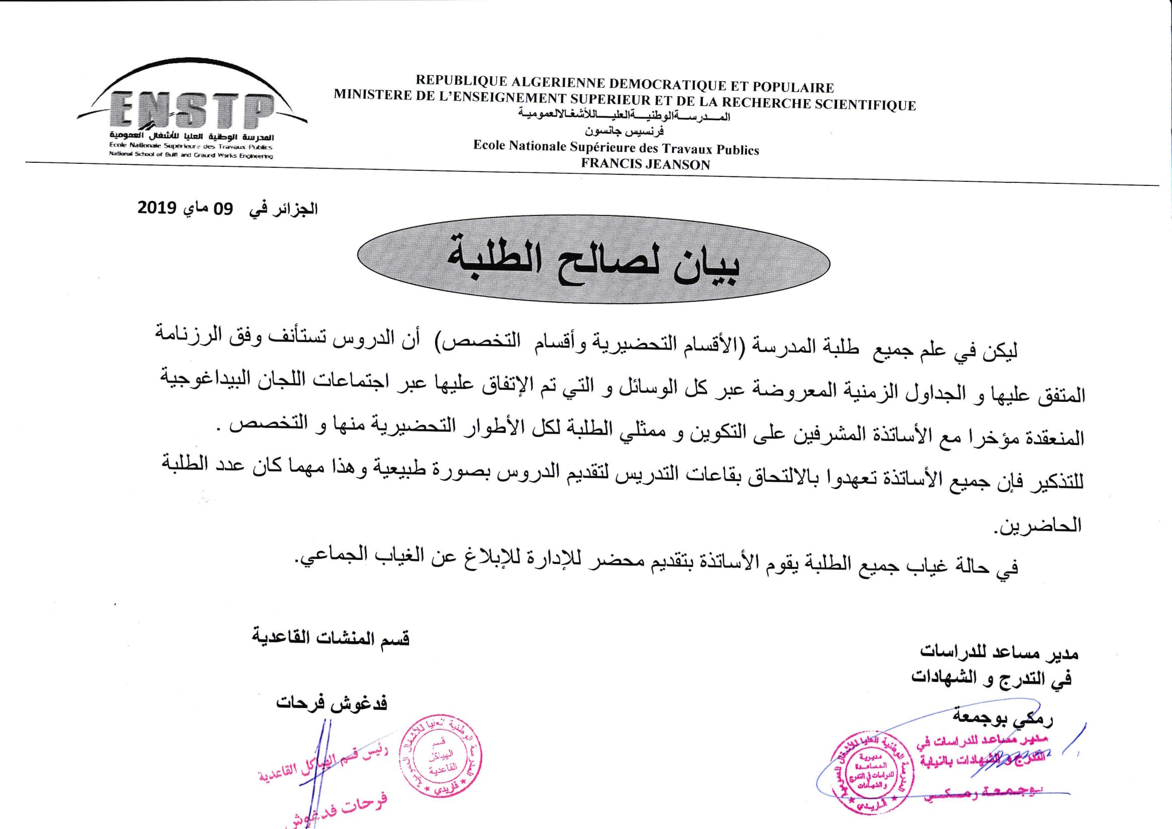بيان لصالح الطلبة 1