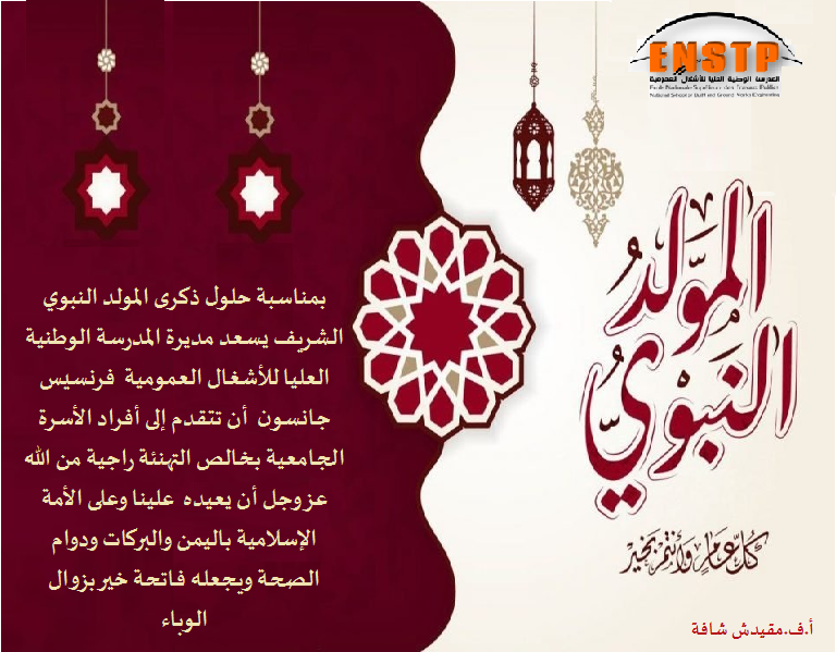 تهنئة المولد النبوي