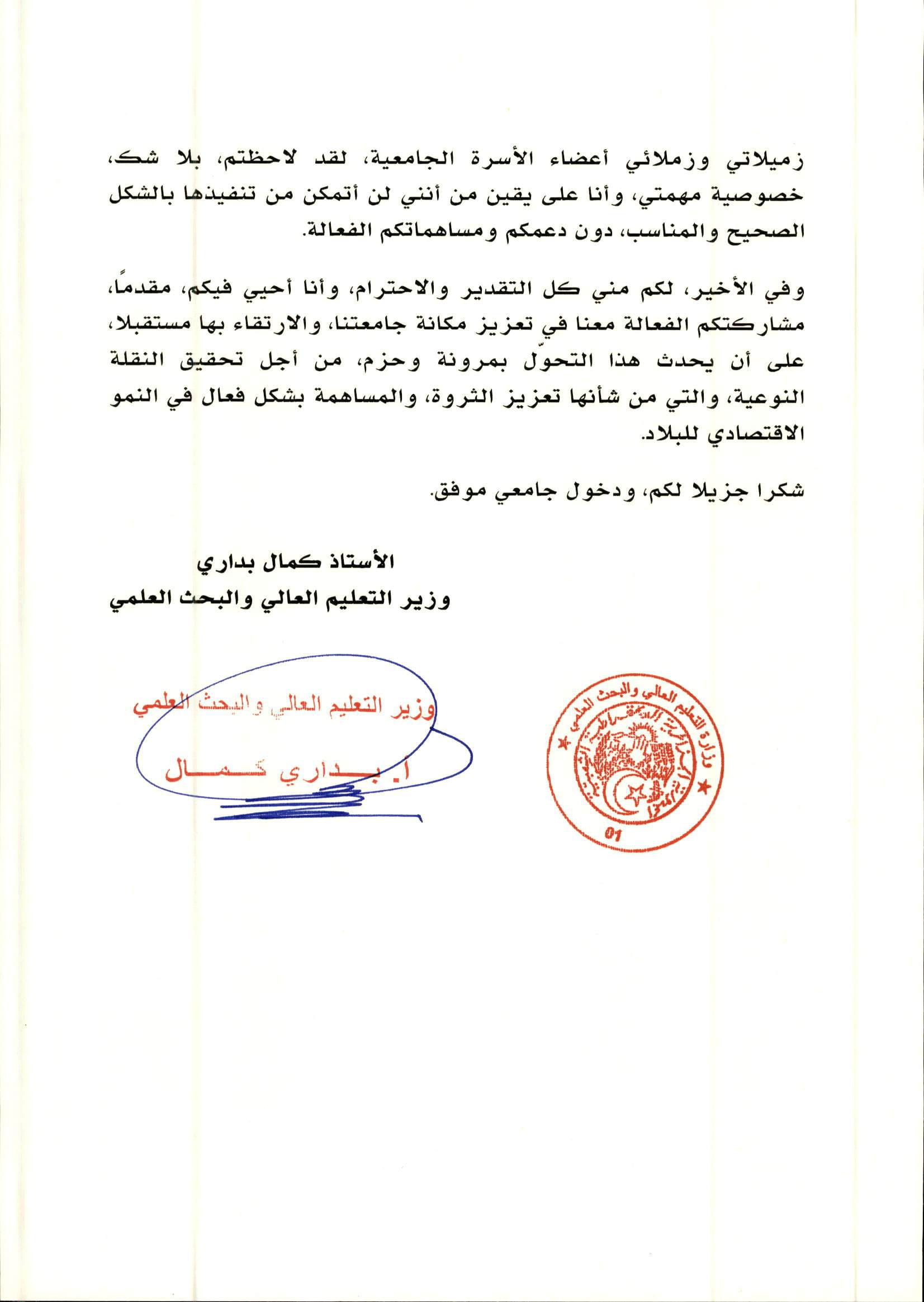 رسالة السيد الوزير لأعضاء الأسرة الجامعية 2