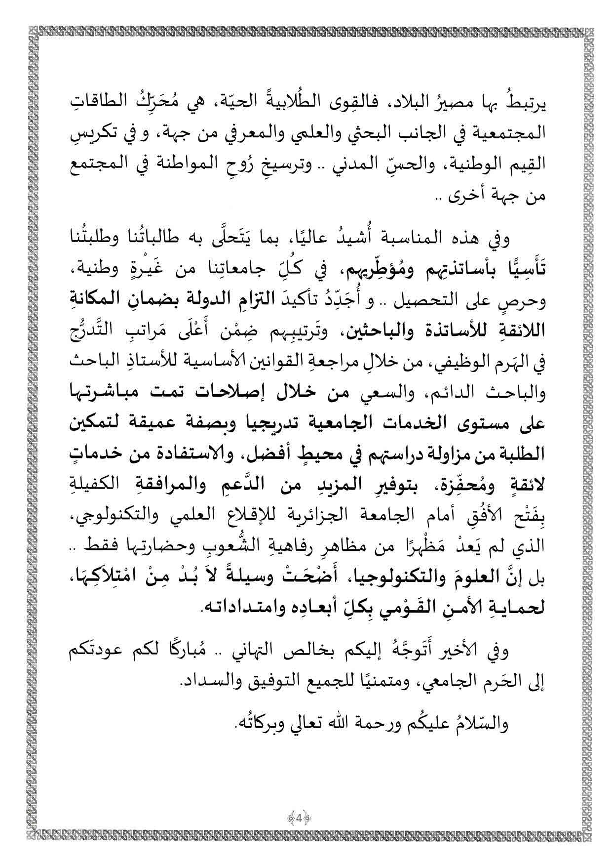 رسالة رئيس الجمهورية السيد عبد المجيد تبون بمناسبة افتتاح السنة الجامعية 2021 page 006 1