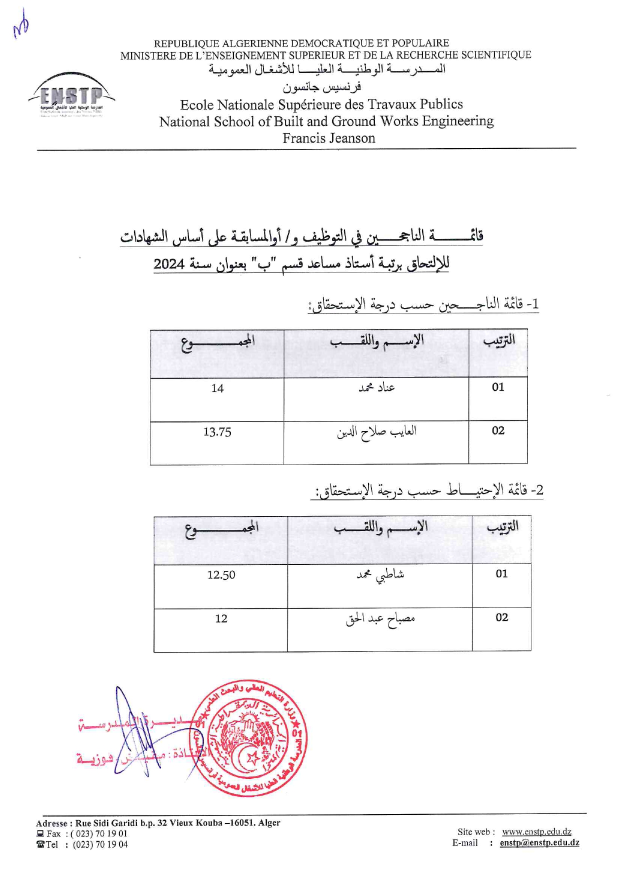 قائمة الناجحين في مسابقات التوظيف 2024 page 0001