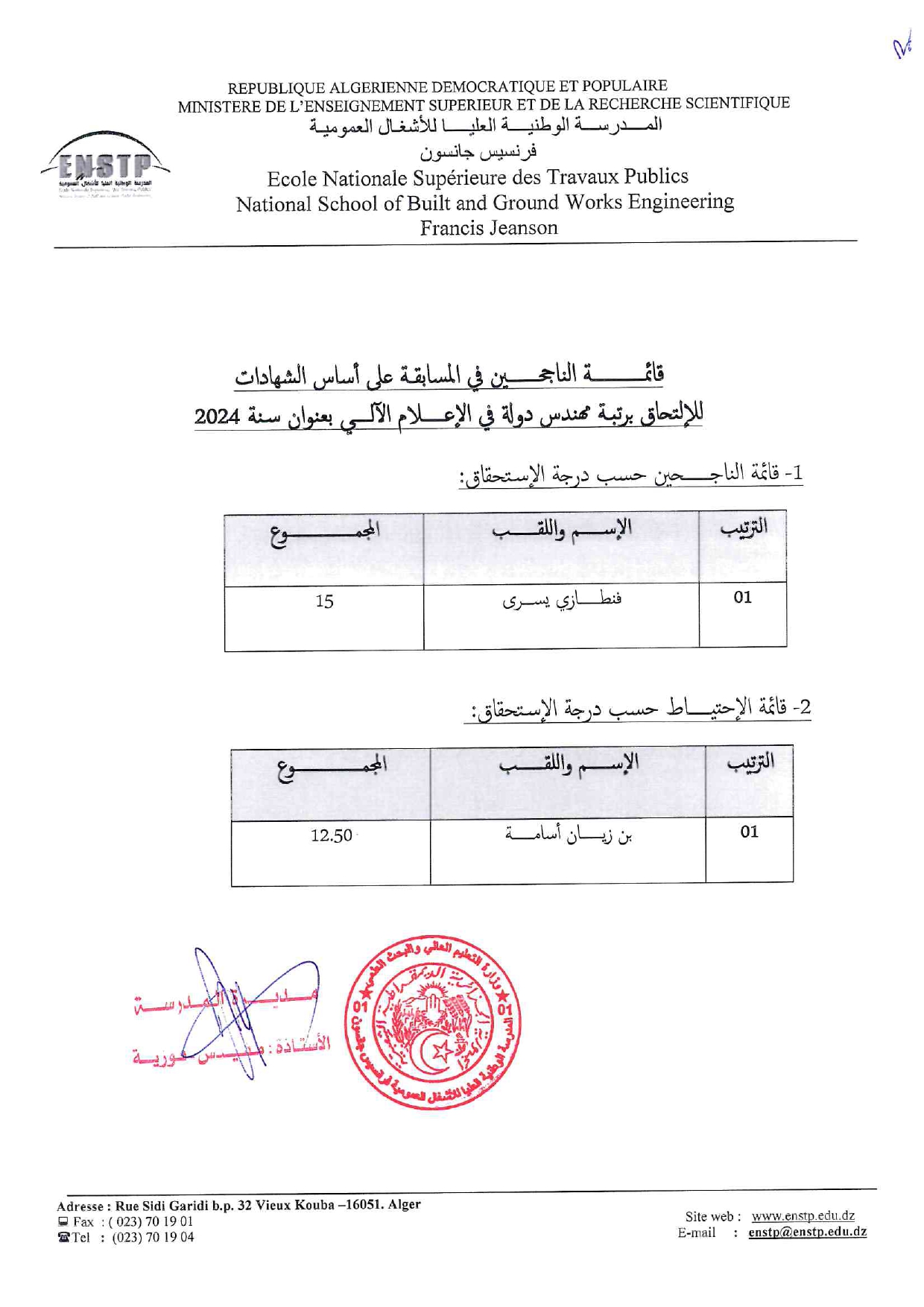 قائمة الناجحين في مسابقات التوظيف 2024 page 0002