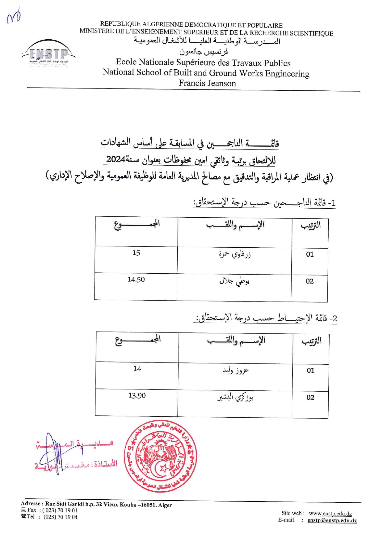 قائمة الناجحين في مسابقات التوظيف 2024 page 0003
